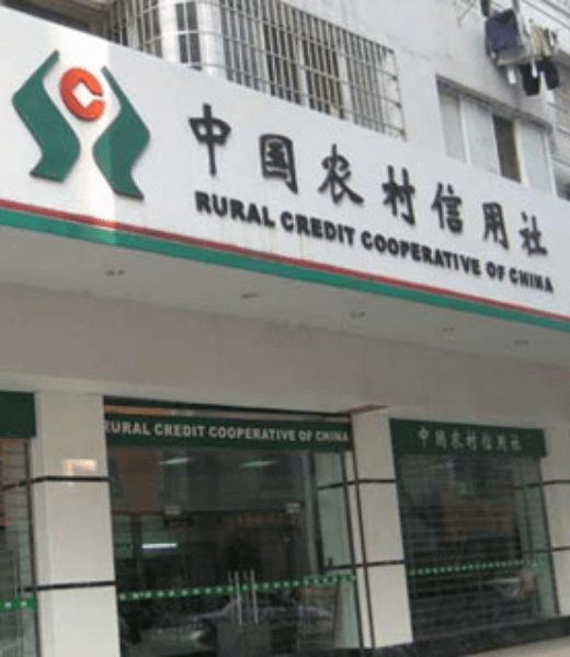農村信用社
