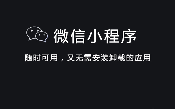 小程序定制.jpg 小程序定制.jpg