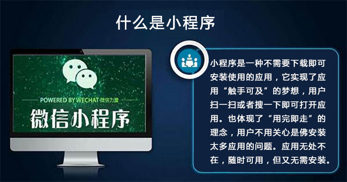 什么是小程序.jpg 什么是小程序.jpg