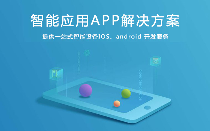 成都APP開發.jpg 成都APP開發.jpg