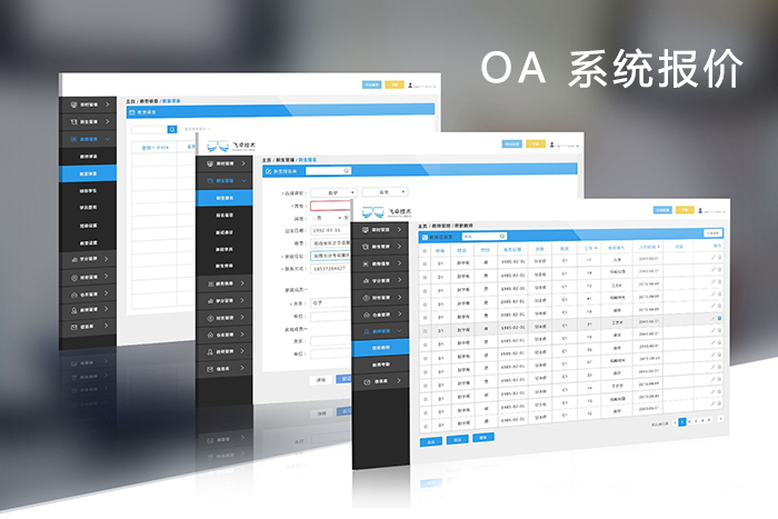 OA系統(tǒng)報(bào)價(jià).jpg OA系統(tǒng)報(bào)價(jià).jpg