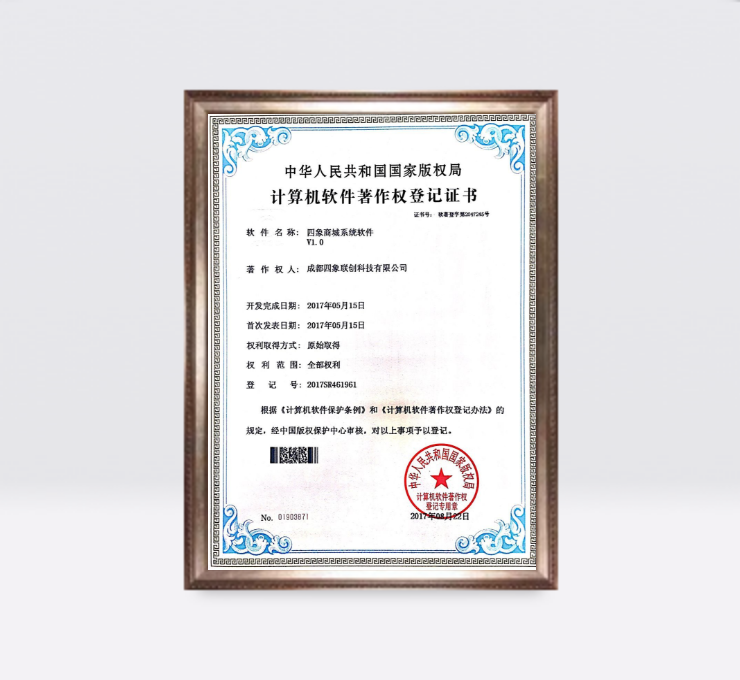 四象商城系統軟件