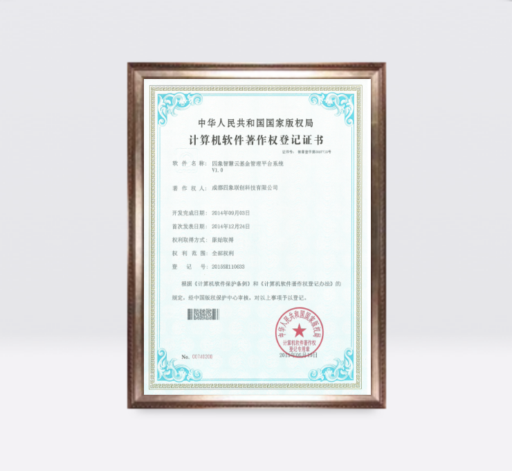 四象智慧云基金管理平臺系統