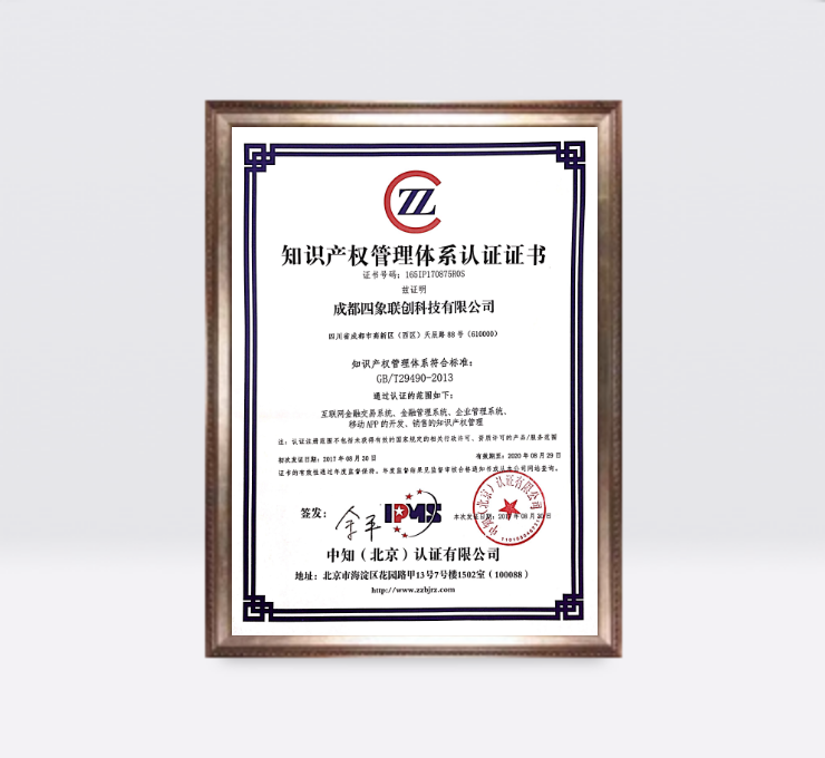 知識產權管理體系證書