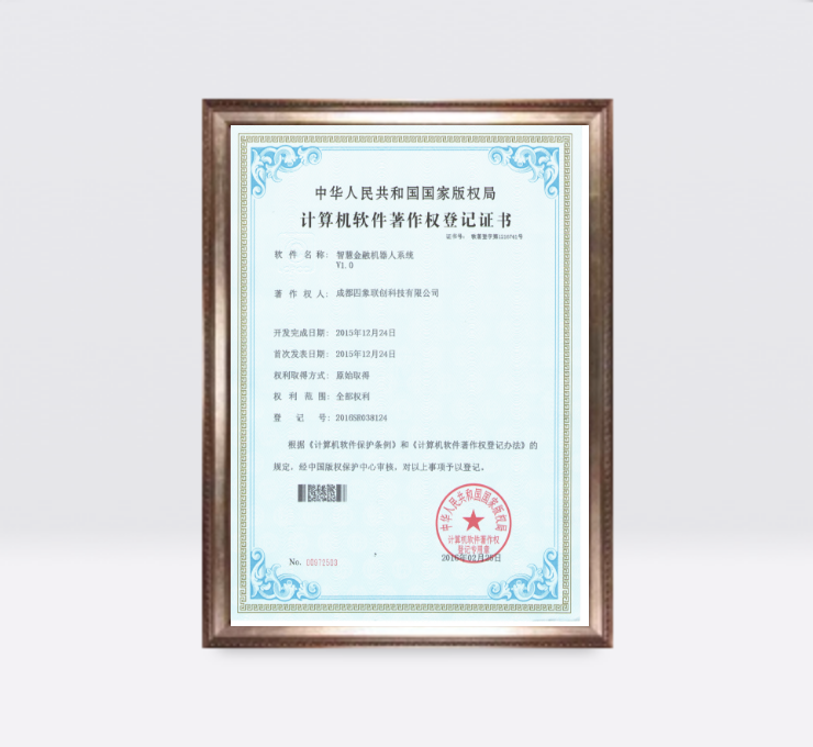 智慧金融機器人系統