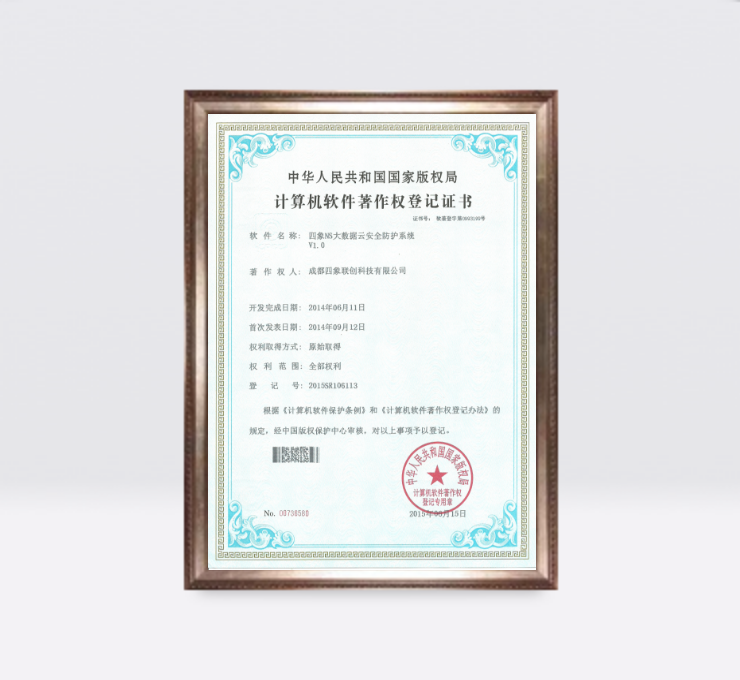 四象NS大數據云安全防護系統