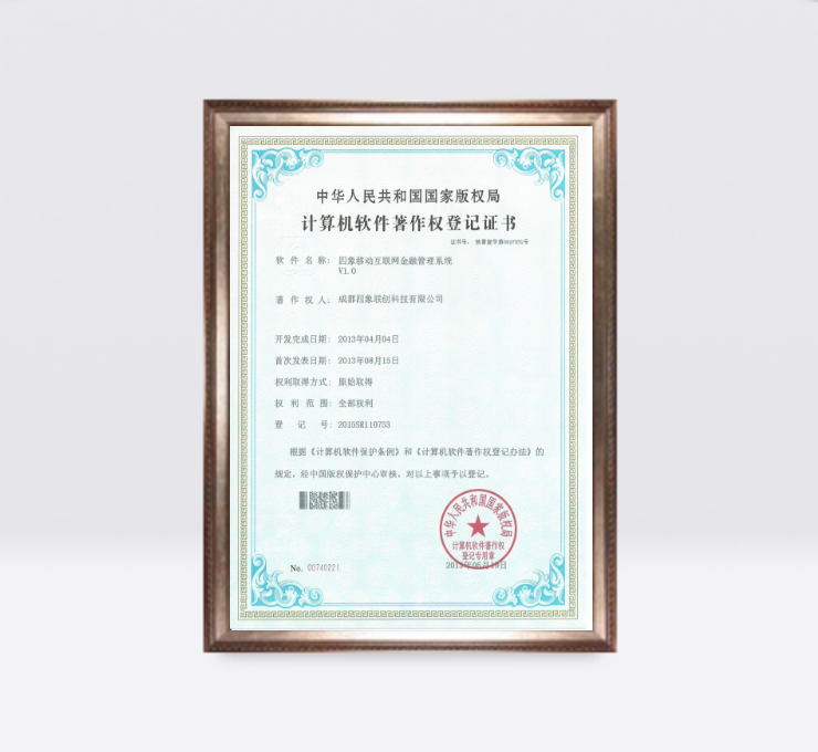 四象移動互聯網金融管理系統