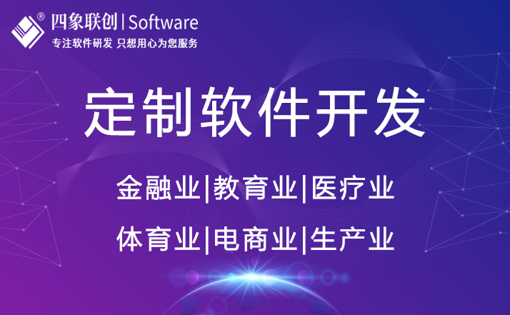 軟件定制開發.jpg 軟件定制開發.jpg