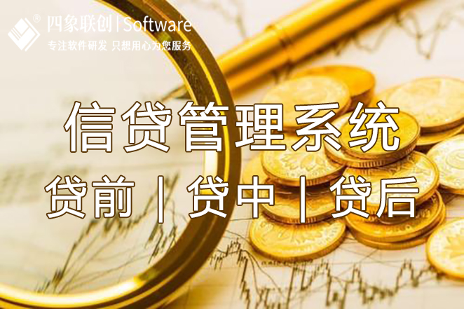 信貸管理系統.jpg