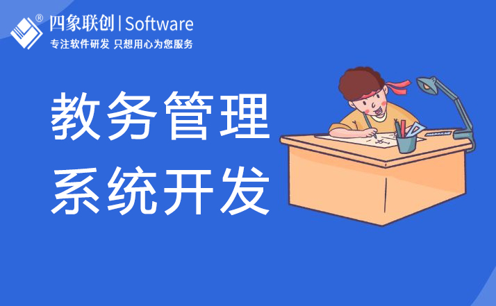 教務(wù)管理系統(tǒng).jpg 教務(wù)管理系統(tǒng).jpg