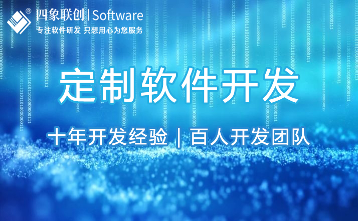 軟件定制開發.jpg 軟件定制開發.jpg