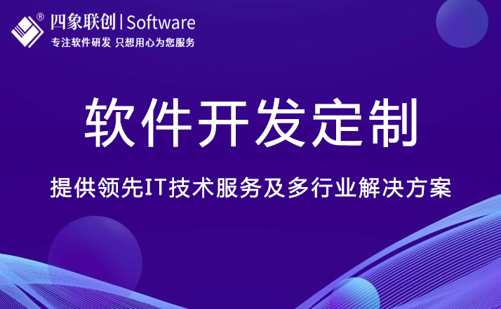 軟件定制開發.jpg 軟件定制開發.jpg