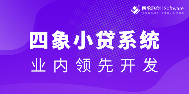 小貸管理系統(tǒng).jpg 小貸管理系統(tǒng).jpg