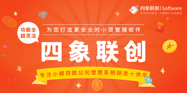 小額貸款管理系統.jpg 小額貸款管理系統.jpg