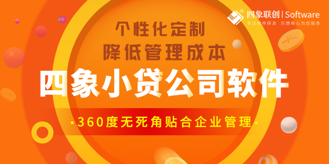 小貸管理系統(tǒng).jpg 小貸管理系統(tǒng).jpg