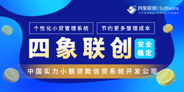 小貸管理系統(tǒng).jpg 小貸管理系統(tǒng).jpg