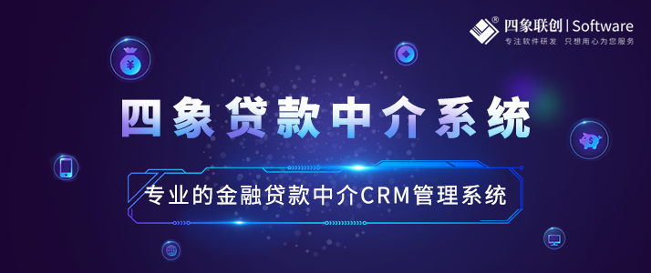 貸款中介管理系統(tǒng).png 貸款中介管理系統(tǒng).png