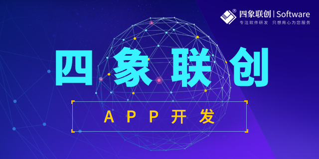 成都APP開(kāi)發(fā)公司.png 成都APP開(kāi)發(fā)公司.png