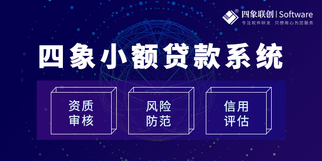 小額貸款業務系統.png 小額貸款業務系統.png