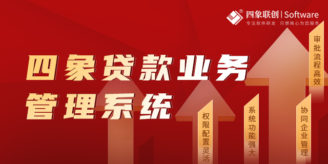 貸款業(yè)務(wù)管理系統(tǒng)軟件.png 貸款業(yè)務(wù)管理系統(tǒng)軟件.png