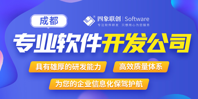 成都高新區(qū)軟件開發(fā)外包.jpg 成都高新區(qū)軟件開發(fā)外包.jpg