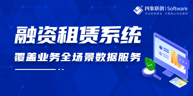 融資租賃業務管理系統.png 融資租賃業務管理系統.png