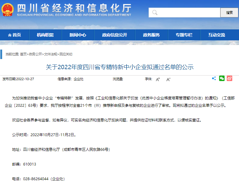 1668048501309992.png 四川省經(jīng)濟(jì)和信息化廳.png