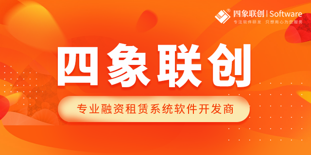 融資租賃系統.png 融資租賃系統.png