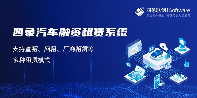 汽車融資租賃系統.png