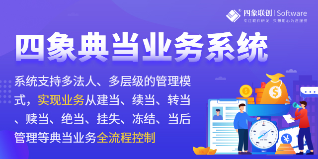 典當業務管理系統.jpg 典當業務管理系統.jpg