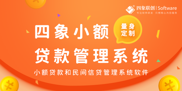 小貸業務管理系統 小貸業務管理系統