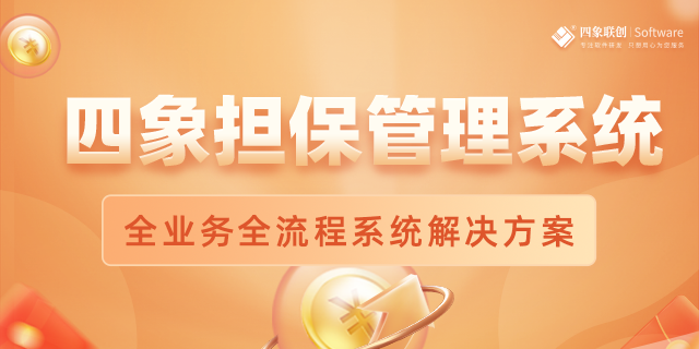 擔保業務管理系統