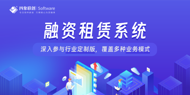 融資租賃系統 融資租賃系統