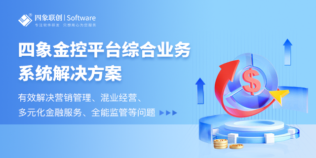 金融軟件開發 金融軟件開發