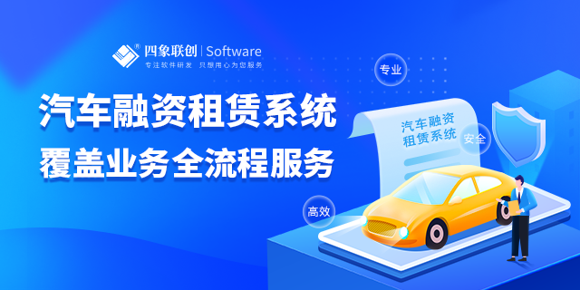 融資租賃管理系統