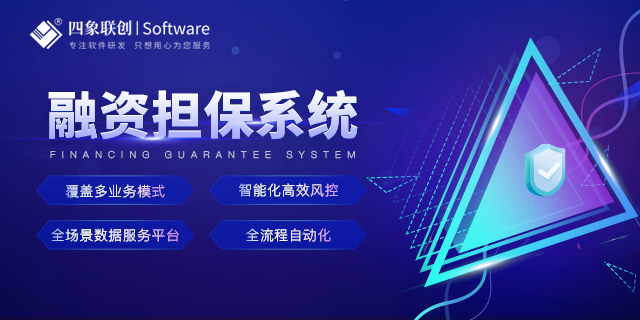 融資擔保管理系統