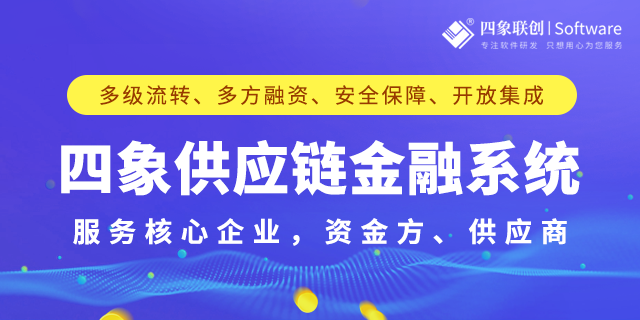 供應鏈金融系統