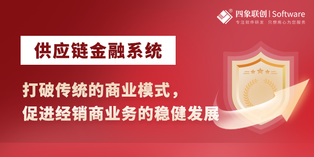 供應(yīng)鏈金融系統(tǒng) 供應(yīng)鏈金融系統(tǒng)