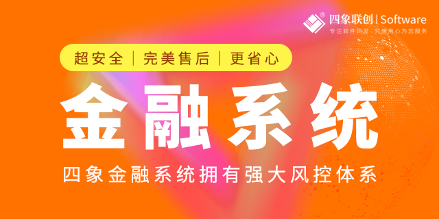 金融行業(yè)CRM系統(tǒng)