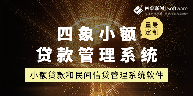 小貸管理系統(tǒng)