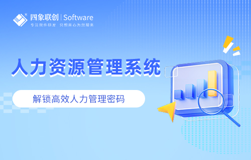 人力資源管理系統 人力資源管理系統